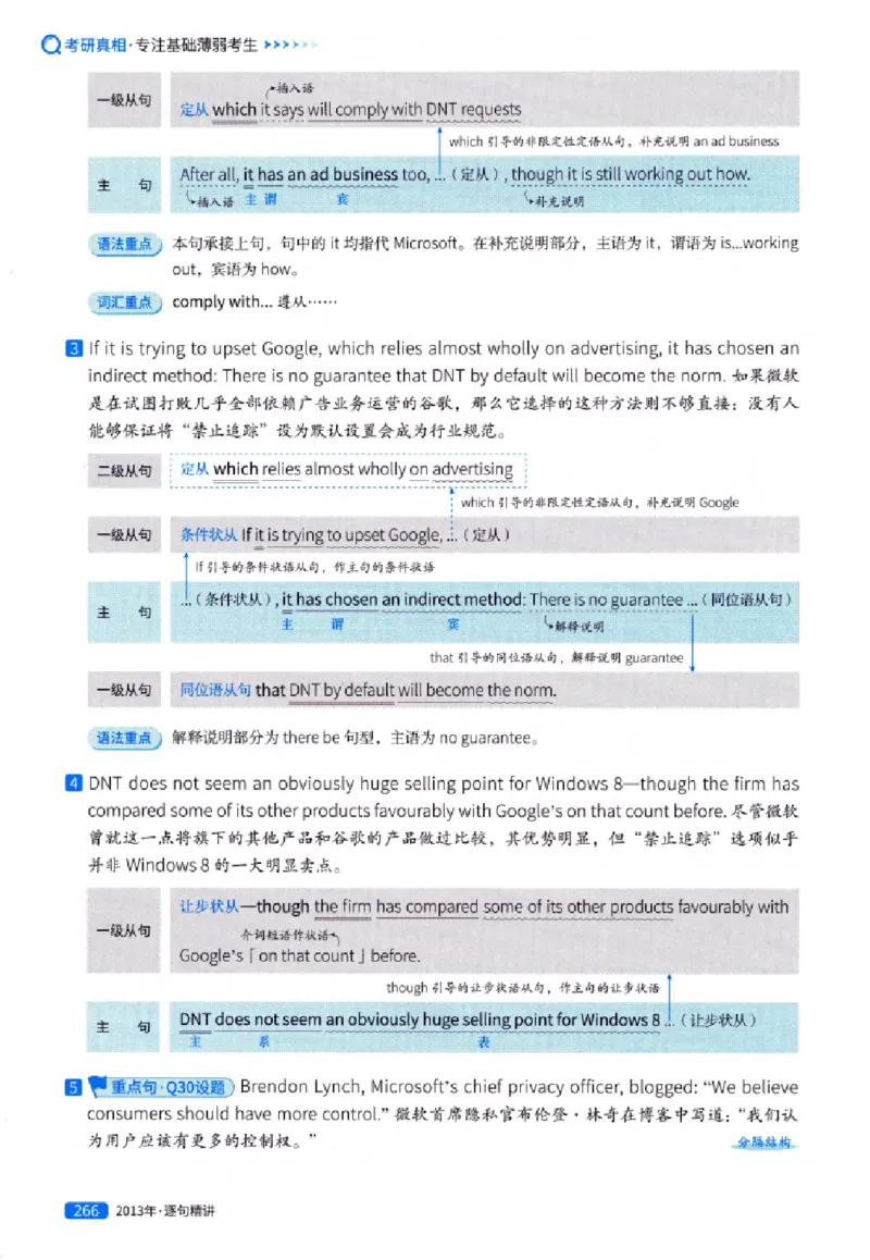 真题解析篇（一）逐句精讲英语(一)2007-2016_27考研真题_考研英语一、二真题+解析（1994-2026）_02.考研真相_2027《考研真相》（英一）