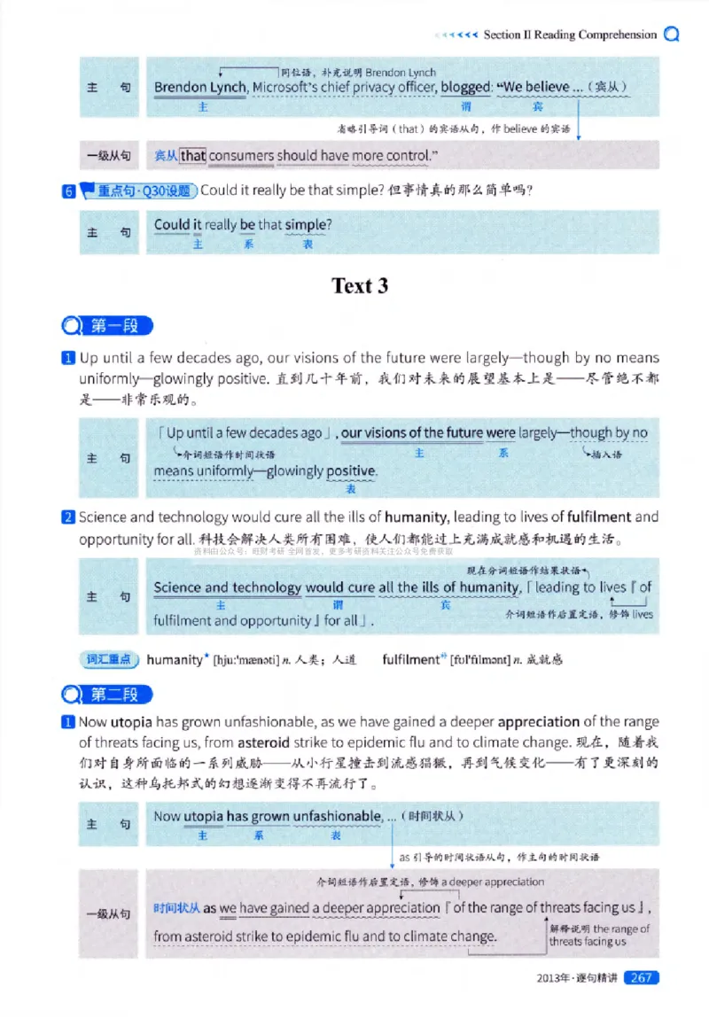 真题解析篇（一）逐句精讲英语(一)2007-2016_27考研真题_考研英语一、二真题+解析（1994-2026）_02.考研真相_2027《考研真相》（英一）