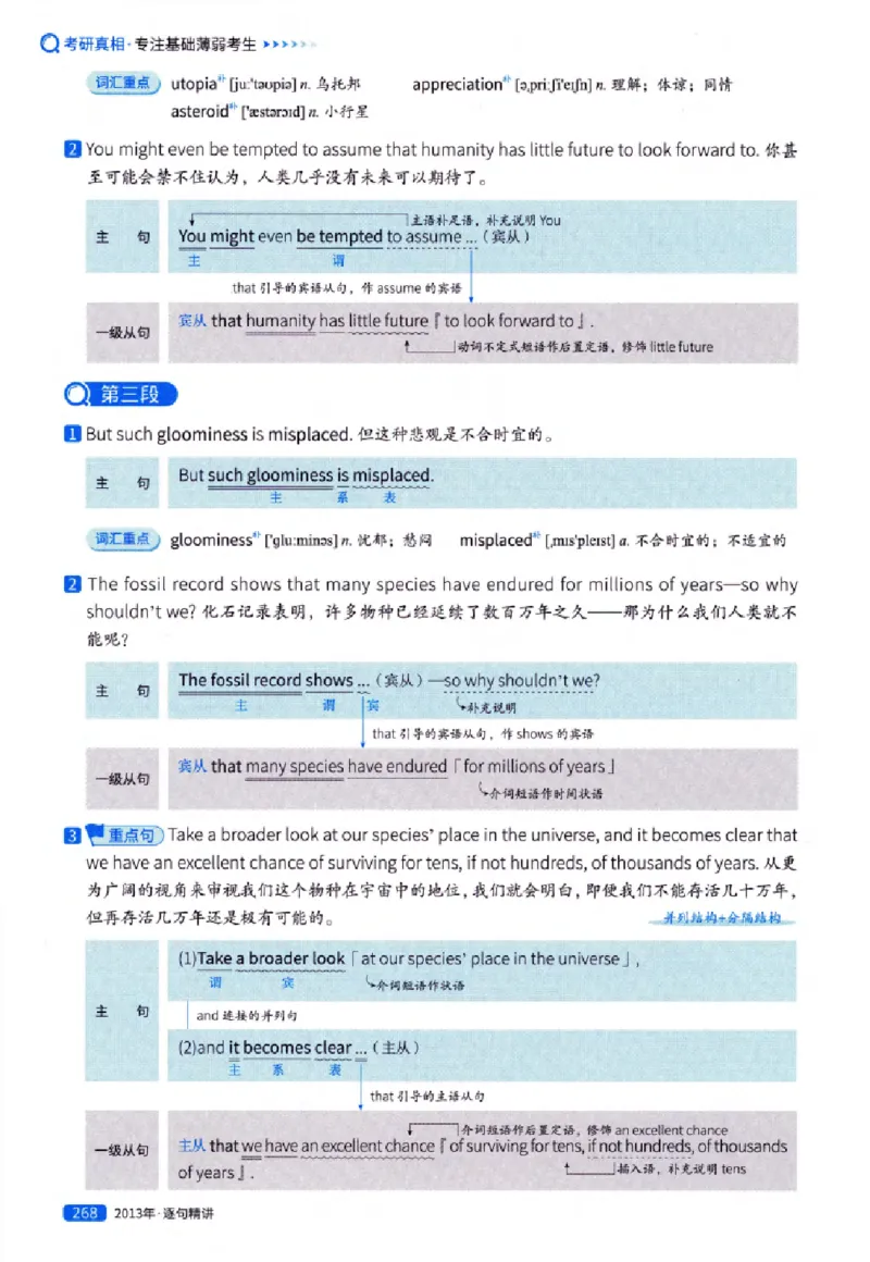 真题解析篇（一）逐句精讲英语(一)2007-2016_27考研真题_考研英语一、二真题+解析（1994-2026）_02.考研真相_2027《考研真相》（英一）