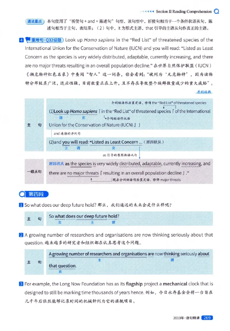 真题解析篇（一）逐句精讲英语(一)2007-2016_27考研真题_考研英语一、二真题+解析（1994-2026）_02.考研真相_2027《考研真相》（英一）