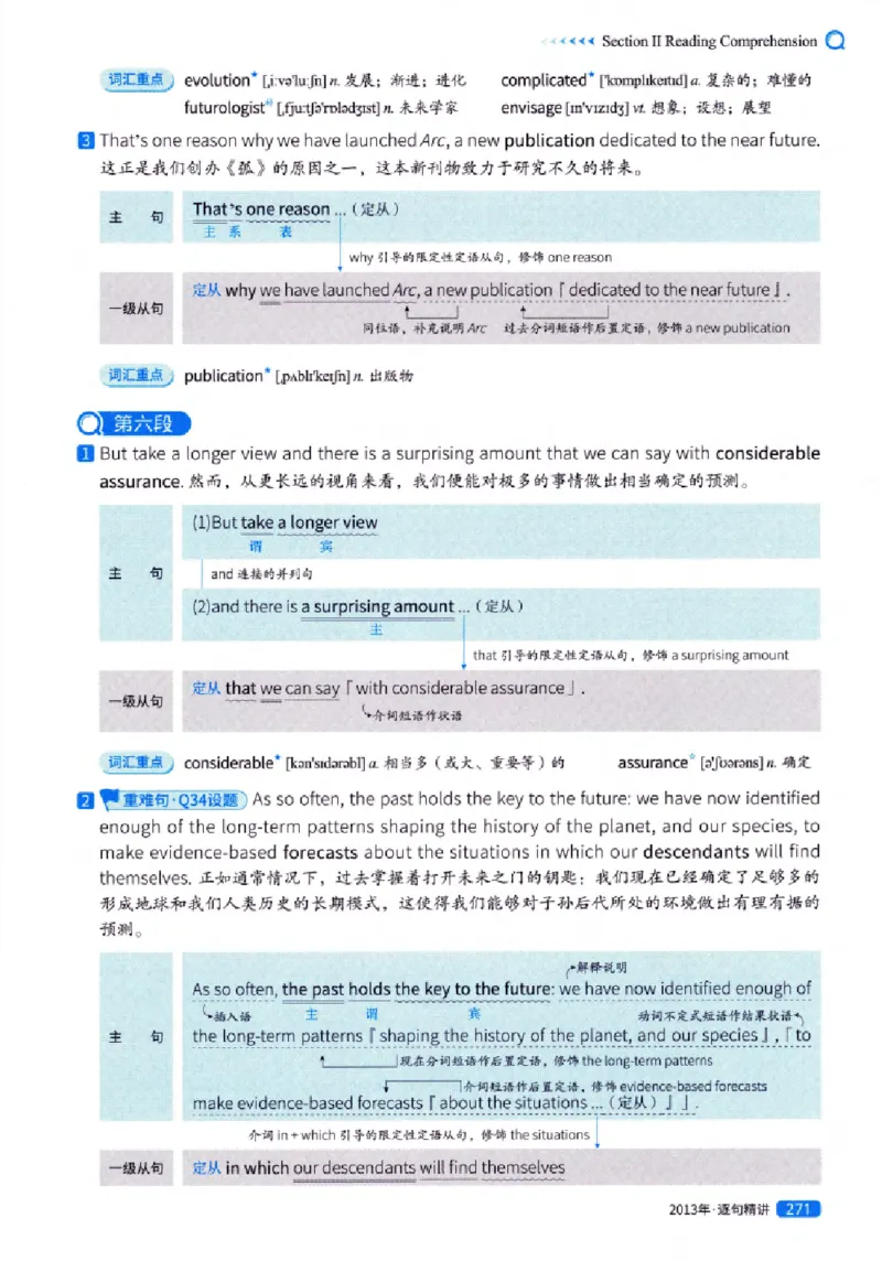 真题解析篇（一）逐句精讲英语(一)2007-2016_27考研真题_考研英语一、二真题+解析（1994-2026）_02.考研真相_2027《考研真相》（英一）