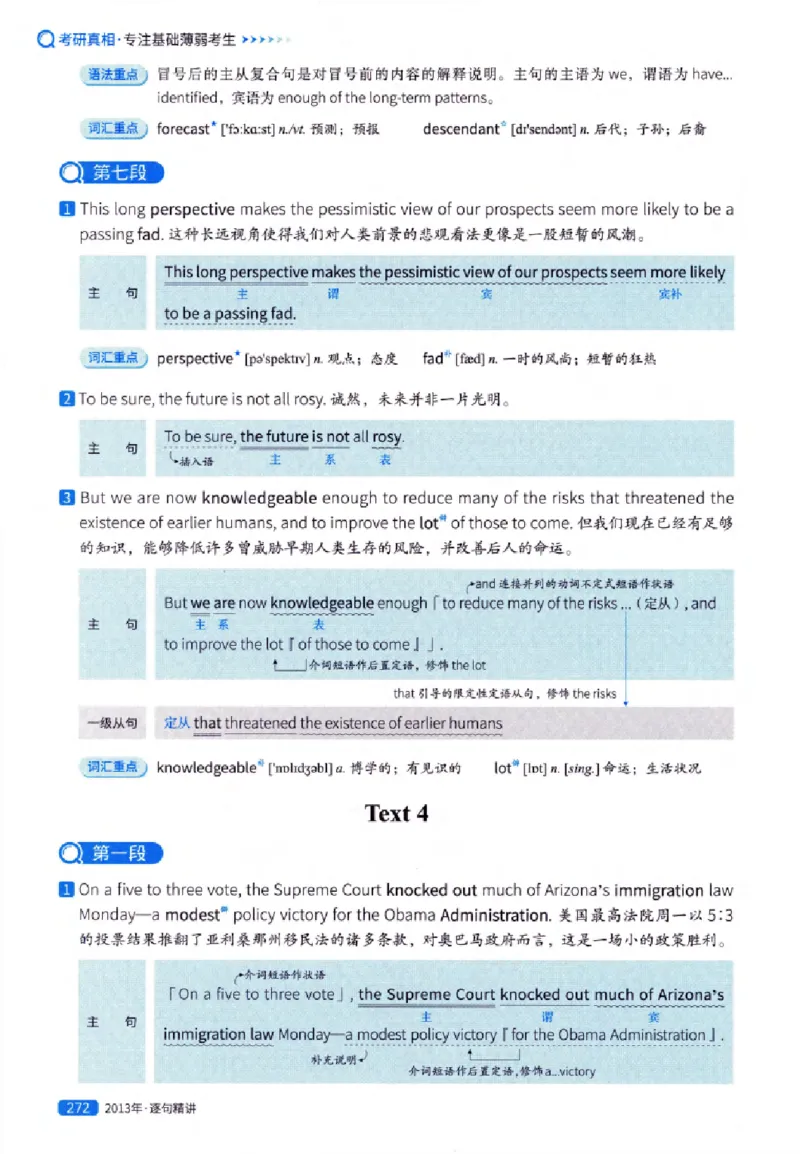 真题解析篇（一）逐句精讲英语(一)2007-2016_27考研真题_考研英语一、二真题+解析（1994-2026）_02.考研真相_2027《考研真相》（英一）