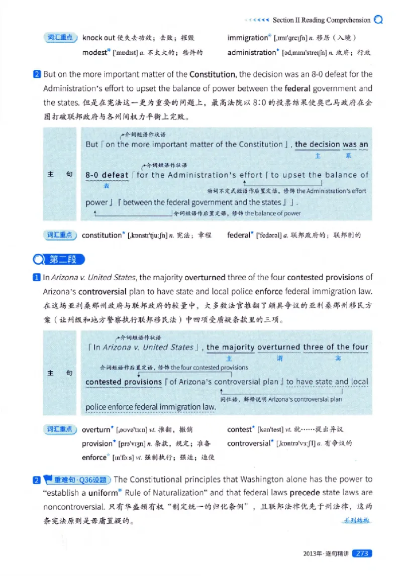 真题解析篇（一）逐句精讲英语(一)2007-2016_27考研真题_考研英语一、二真题+解析（1994-2026）_02.考研真相_2027《考研真相》（英一）