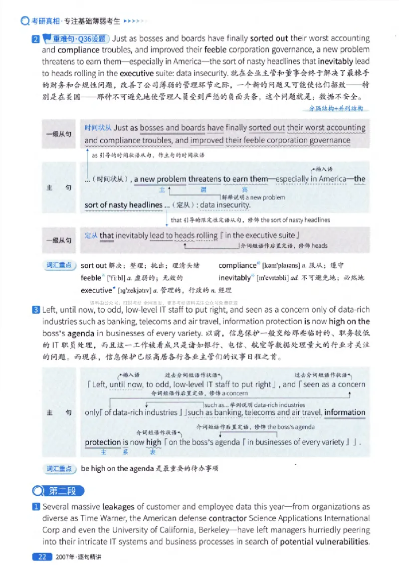 真题解析篇（一）逐句精讲英语(一)2007-2016_27考研真题_考研英语一、二真题+解析（1994-2026）_02.考研真相_2027《考研真相》（英一）