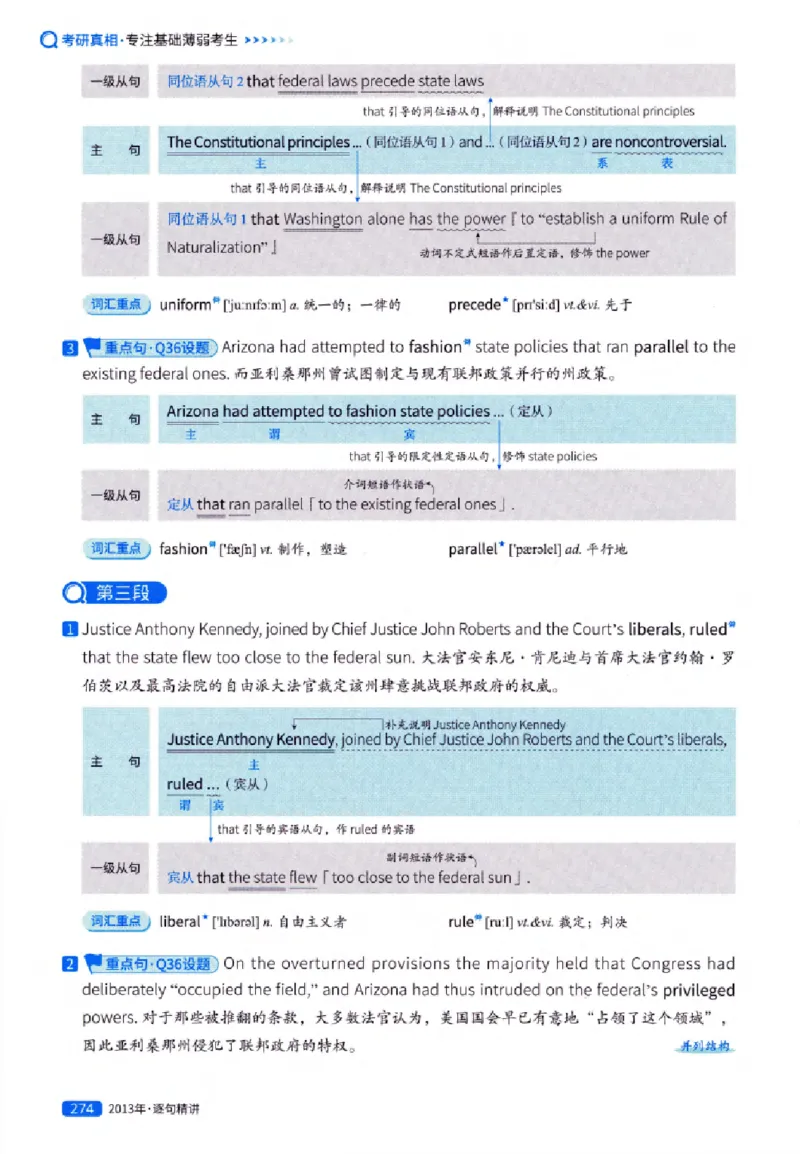 真题解析篇（一）逐句精讲英语(一)2007-2016_27考研真题_考研英语一、二真题+解析（1994-2026）_02.考研真相_2027《考研真相》（英一）