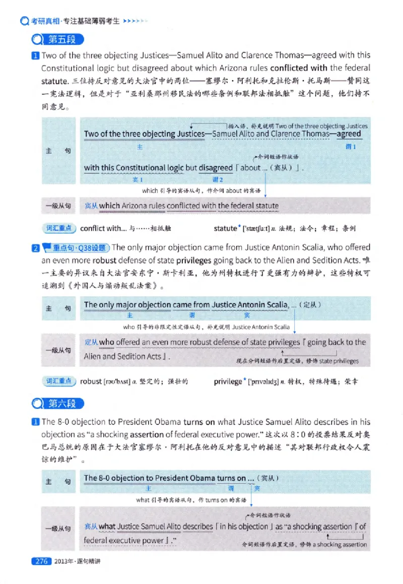 真题解析篇（一）逐句精讲英语(一)2007-2016_27考研真题_考研英语一、二真题+解析（1994-2026）_02.考研真相_2027《考研真相》（英一）