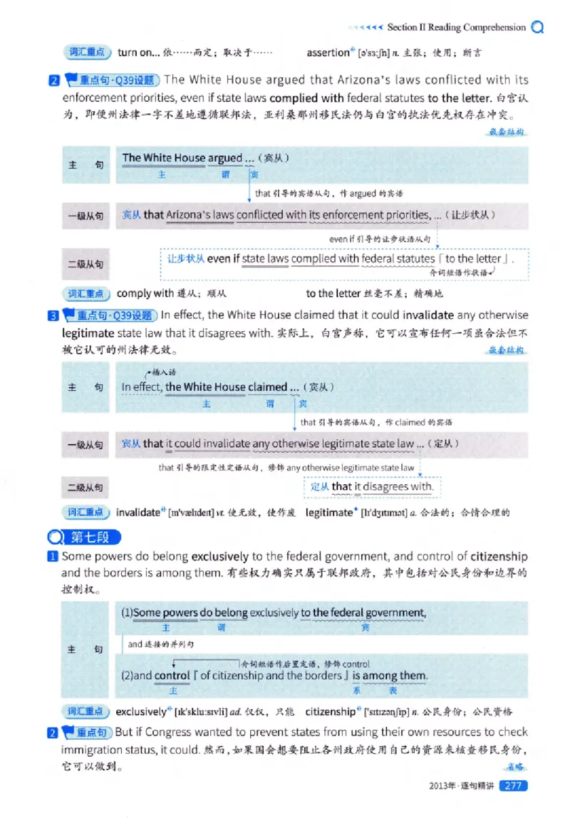 真题解析篇（一）逐句精讲英语(一)2007-2016_27考研真题_考研英语一、二真题+解析（1994-2026）_02.考研真相_2027《考研真相》（英一）