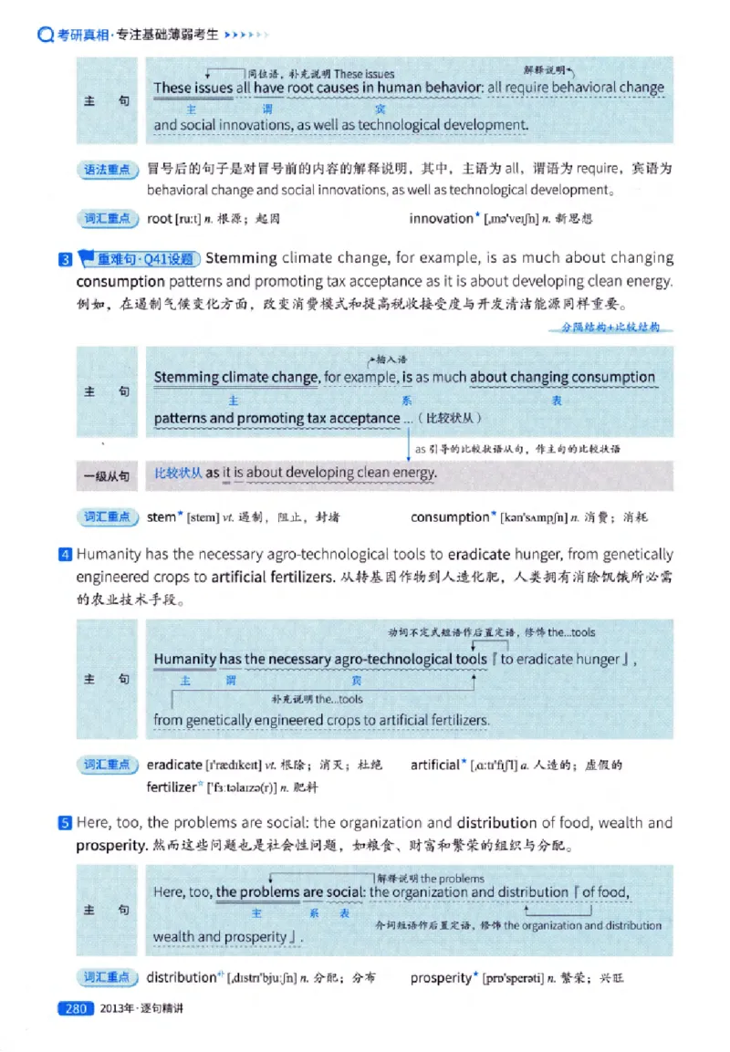 真题解析篇（一）逐句精讲英语(一)2007-2016_27考研真题_考研英语一、二真题+解析（1994-2026）_02.考研真相_2027《考研真相》（英一）