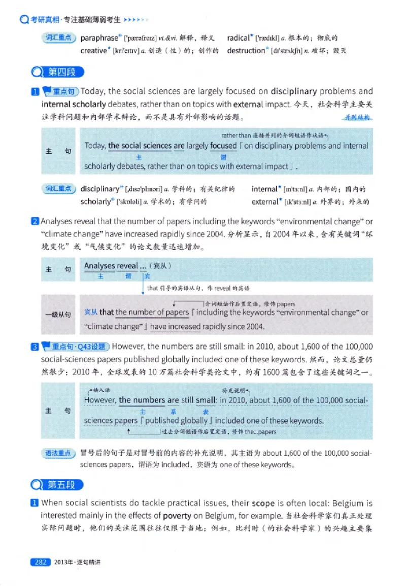 真题解析篇（一）逐句精讲英语(一)2007-2016_27考研真题_考研英语一、二真题+解析（1994-2026）_02.考研真相_2027《考研真相》（英一）