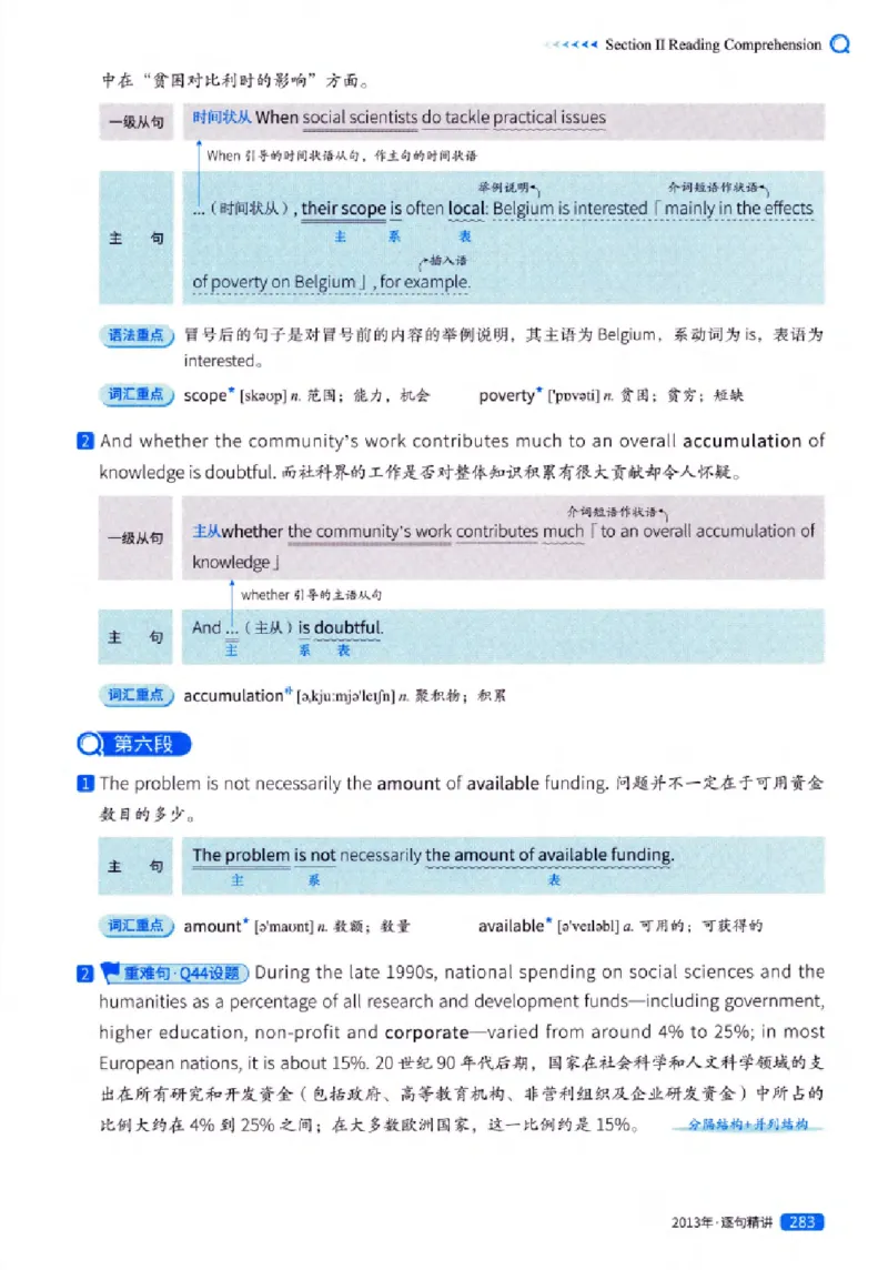 真题解析篇（一）逐句精讲英语(一)2007-2016_27考研真题_考研英语一、二真题+解析（1994-2026）_02.考研真相_2027《考研真相》（英一）