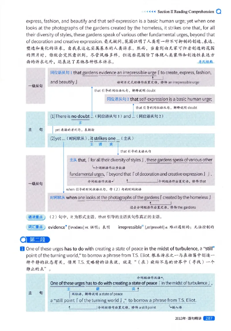 真题解析篇（一）逐句精讲英语(一)2007-2016_27考研真题_考研英语一、二真题+解析（1994-2026）_02.考研真相_2027《考研真相》（英一）