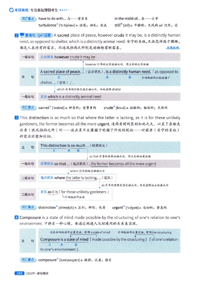 真题解析篇（一）逐句精讲英语(一)2007-2016_27考研真题_考研英语一、二真题+解析（1994-2026）_02.考研真相_2027《考研真相》（英一）