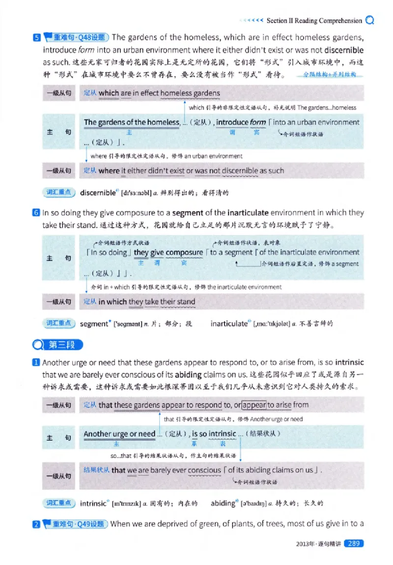 真题解析篇（一）逐句精讲英语(一)2007-2016_27考研真题_考研英语一、二真题+解析（1994-2026）_02.考研真相_2027《考研真相》（英一）