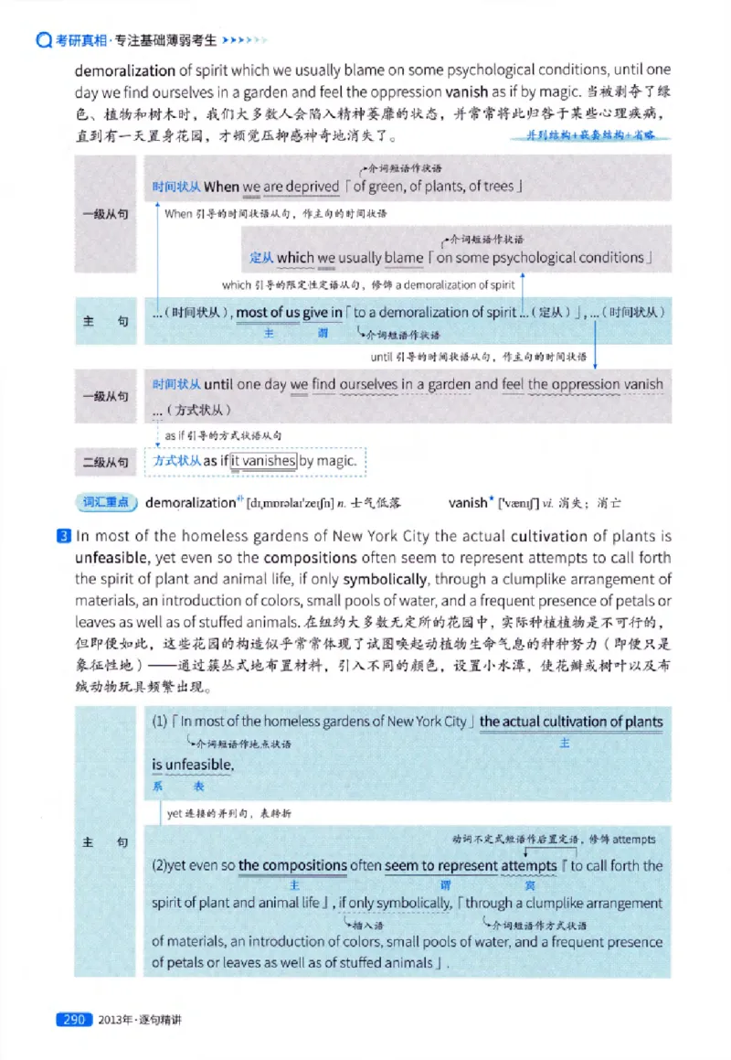 真题解析篇（一）逐句精讲英语(一)2007-2016_27考研真题_考研英语一、二真题+解析（1994-2026）_02.考研真相_2027《考研真相》（英一）