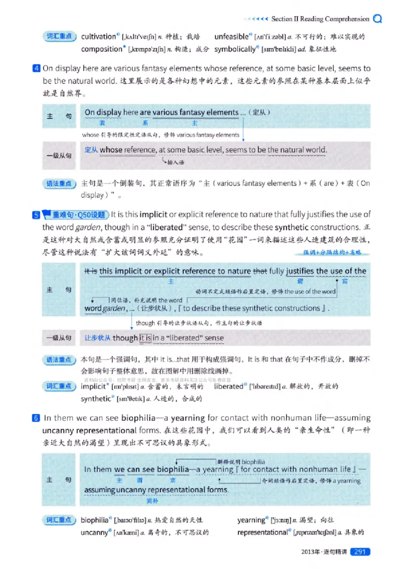 真题解析篇（一）逐句精讲英语(一)2007-2016_27考研真题_考研英语一、二真题+解析（1994-2026）_02.考研真相_2027《考研真相》（英一）