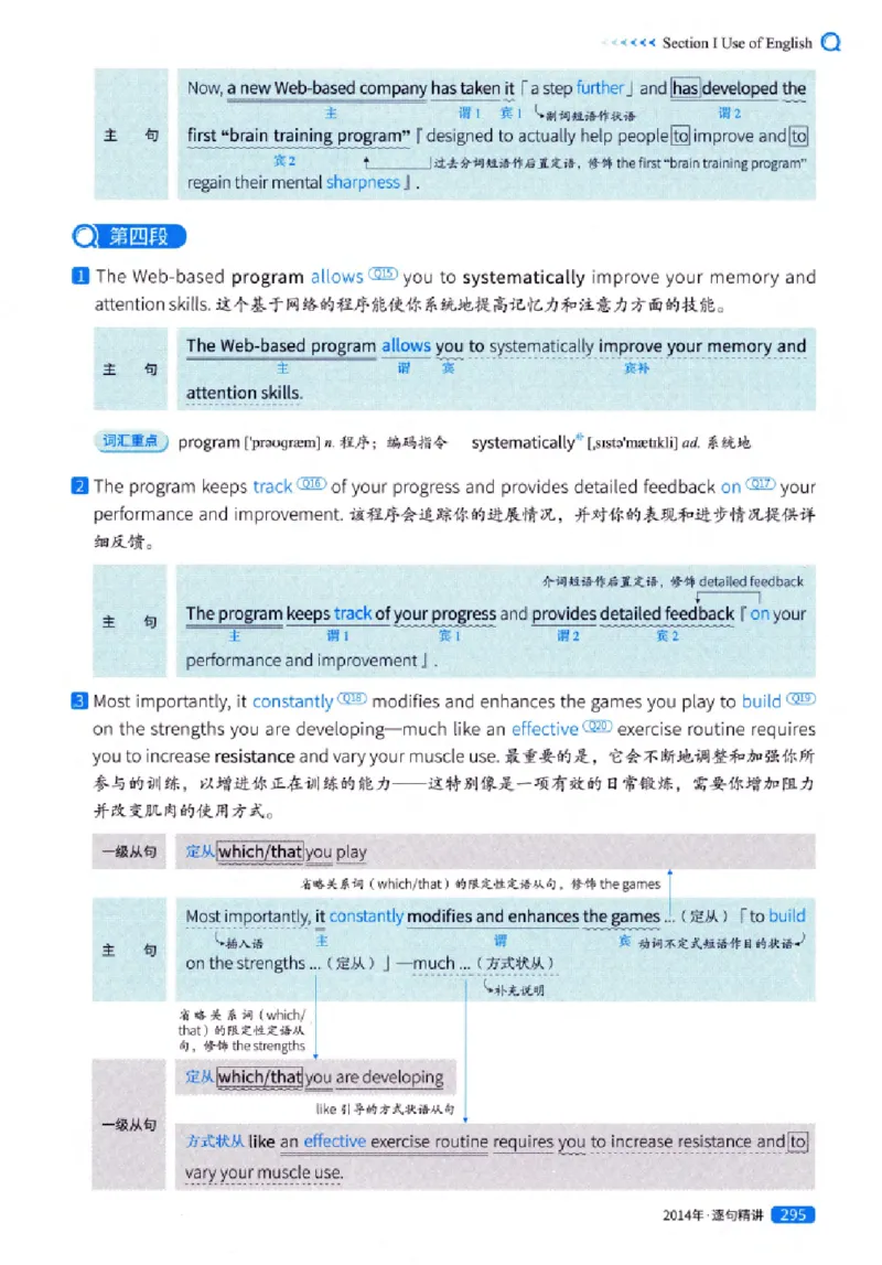 真题解析篇（一）逐句精讲英语(一)2007-2016_27考研真题_考研英语一、二真题+解析（1994-2026）_02.考研真相_2027《考研真相》（英一）