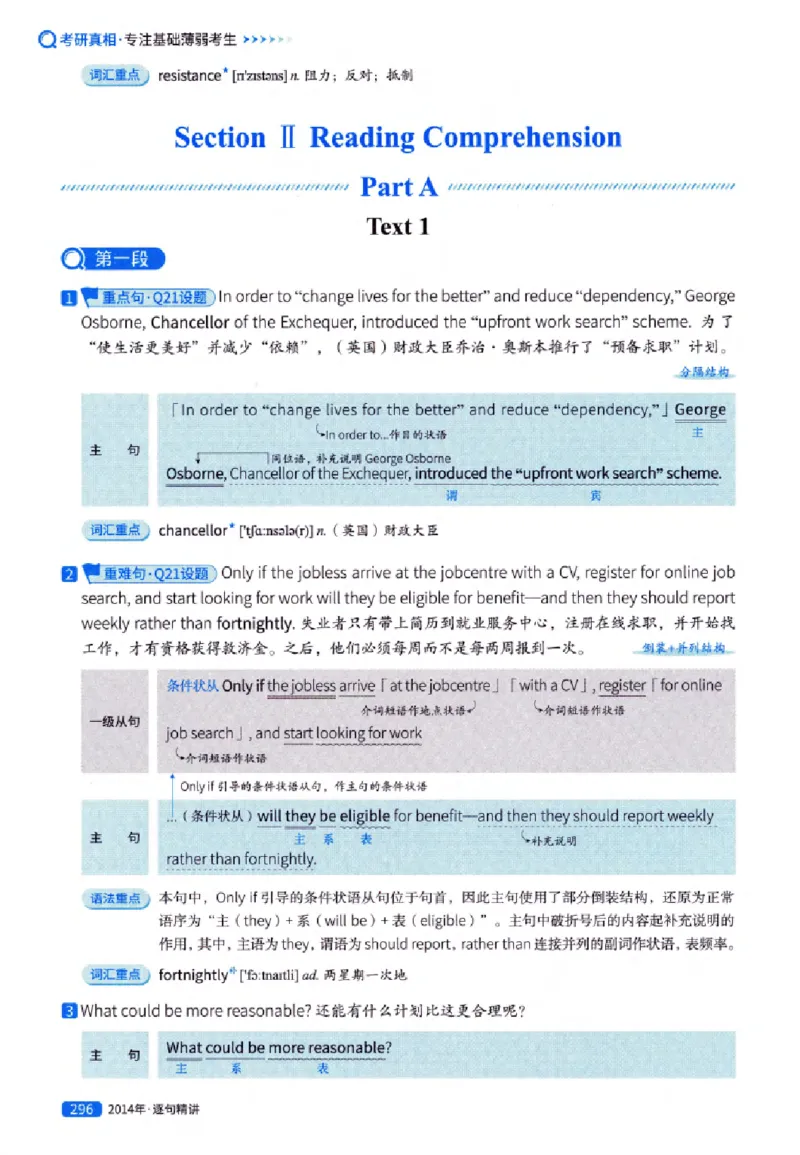 真题解析篇（一）逐句精讲英语(一)2007-2016_27考研真题_考研英语一、二真题+解析（1994-2026）_02.考研真相_2027《考研真相》（英一）