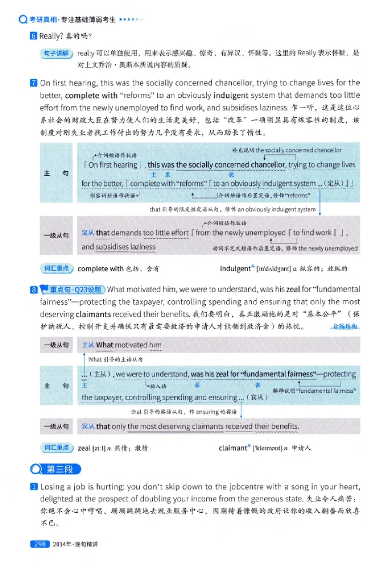 真题解析篇（一）逐句精讲英语(一)2007-2016_27考研真题_考研英语一、二真题+解析（1994-2026）_02.考研真相_2027《考研真相》（英一）