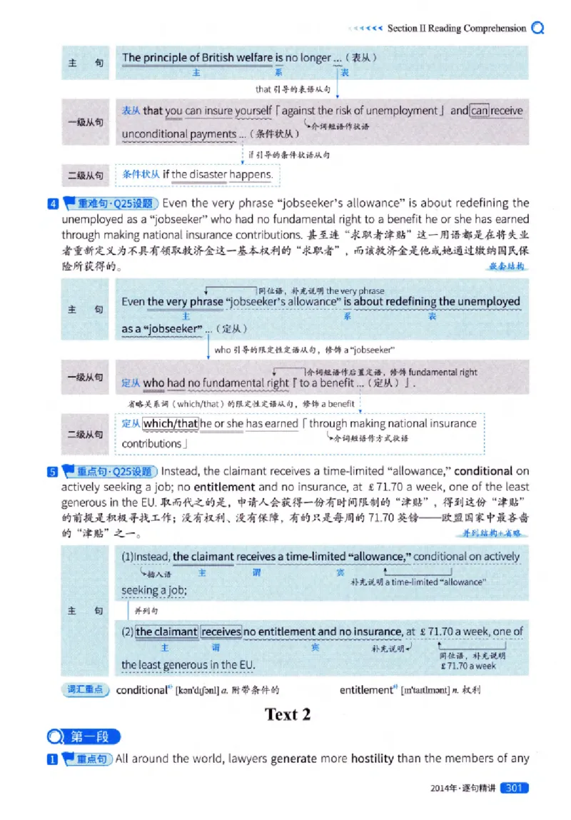 真题解析篇（一）逐句精讲英语(一)2007-2016_27考研真题_考研英语一、二真题+解析（1994-2026）_02.考研真相_2027《考研真相》（英一）