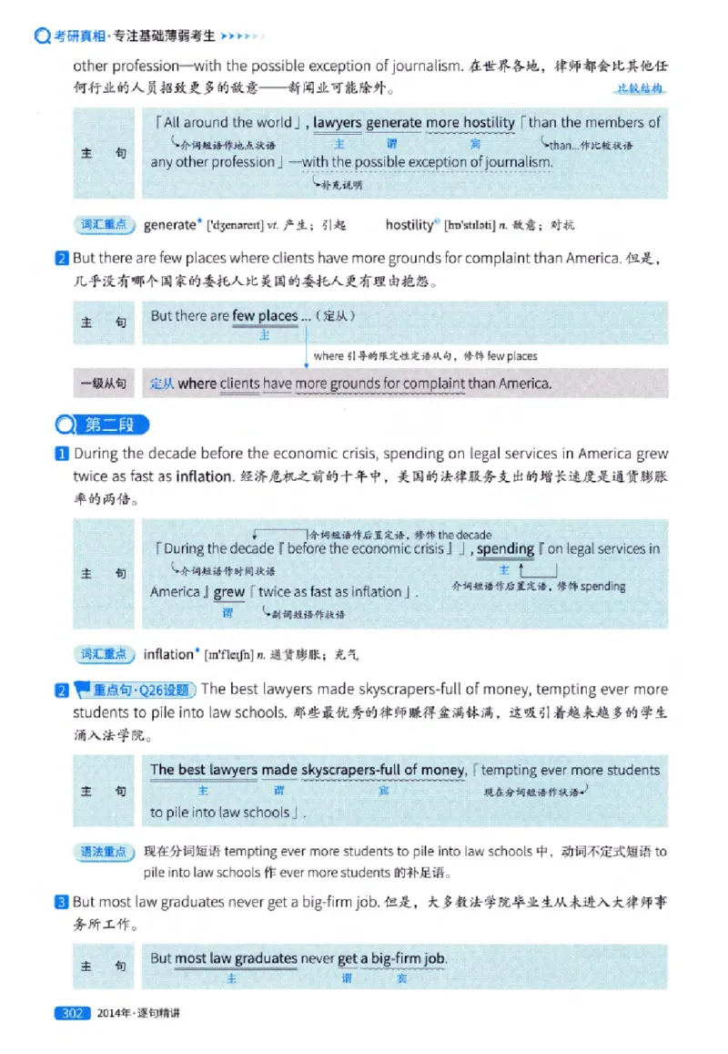 真题解析篇（一）逐句精讲英语(一)2007-2016_27考研真题_考研英语一、二真题+解析（1994-2026）_02.考研真相_2027《考研真相》（英一）