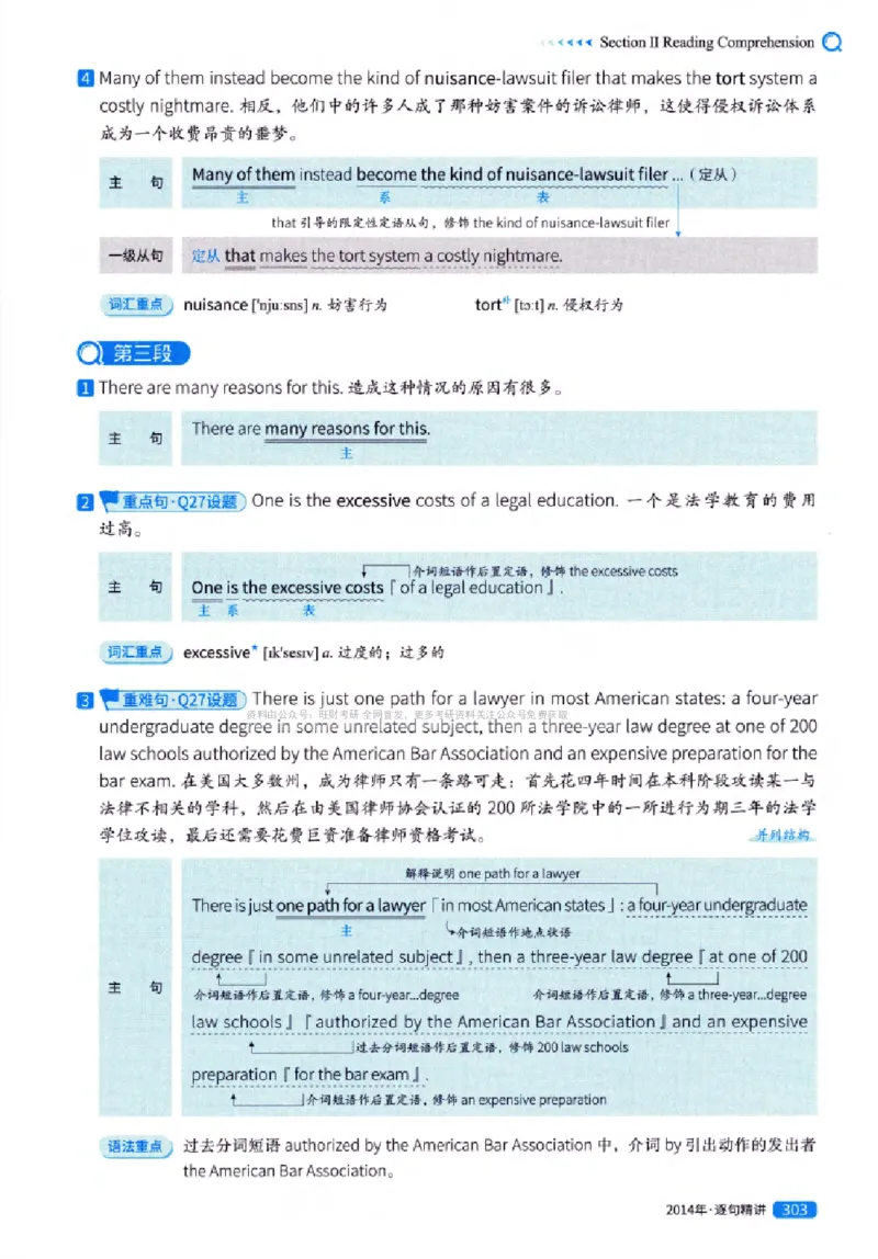 真题解析篇（一）逐句精讲英语(一)2007-2016_27考研真题_考研英语一、二真题+解析（1994-2026）_02.考研真相_2027《考研真相》（英一）