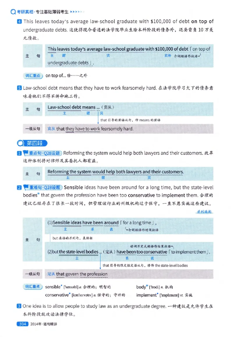 真题解析篇（一）逐句精讲英语(一)2007-2016_27考研真题_考研英语一、二真题+解析（1994-2026）_02.考研真相_2027《考研真相》（英一）