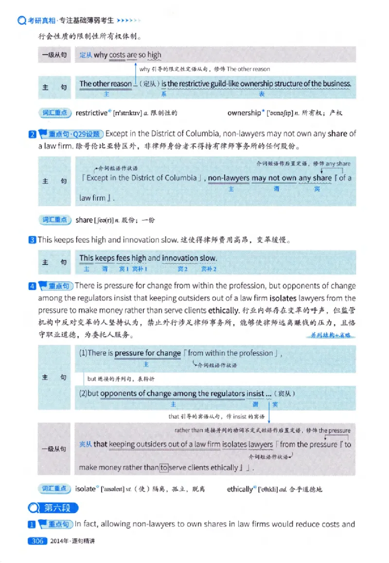 真题解析篇（一）逐句精讲英语(一)2007-2016_27考研真题_考研英语一、二真题+解析（1994-2026）_02.考研真相_2027《考研真相》（英一）