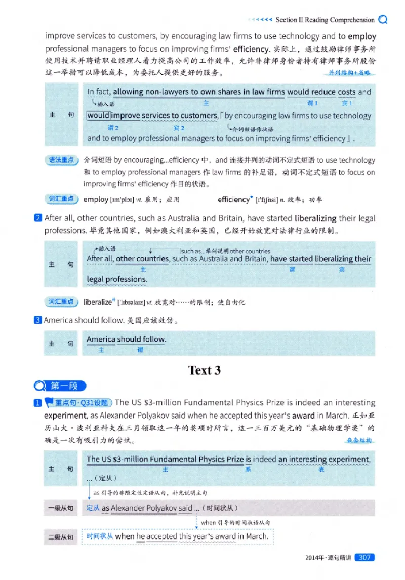 真题解析篇（一）逐句精讲英语(一)2007-2016_27考研真题_考研英语一、二真题+解析（1994-2026）_02.考研真相_2027《考研真相》（英一）