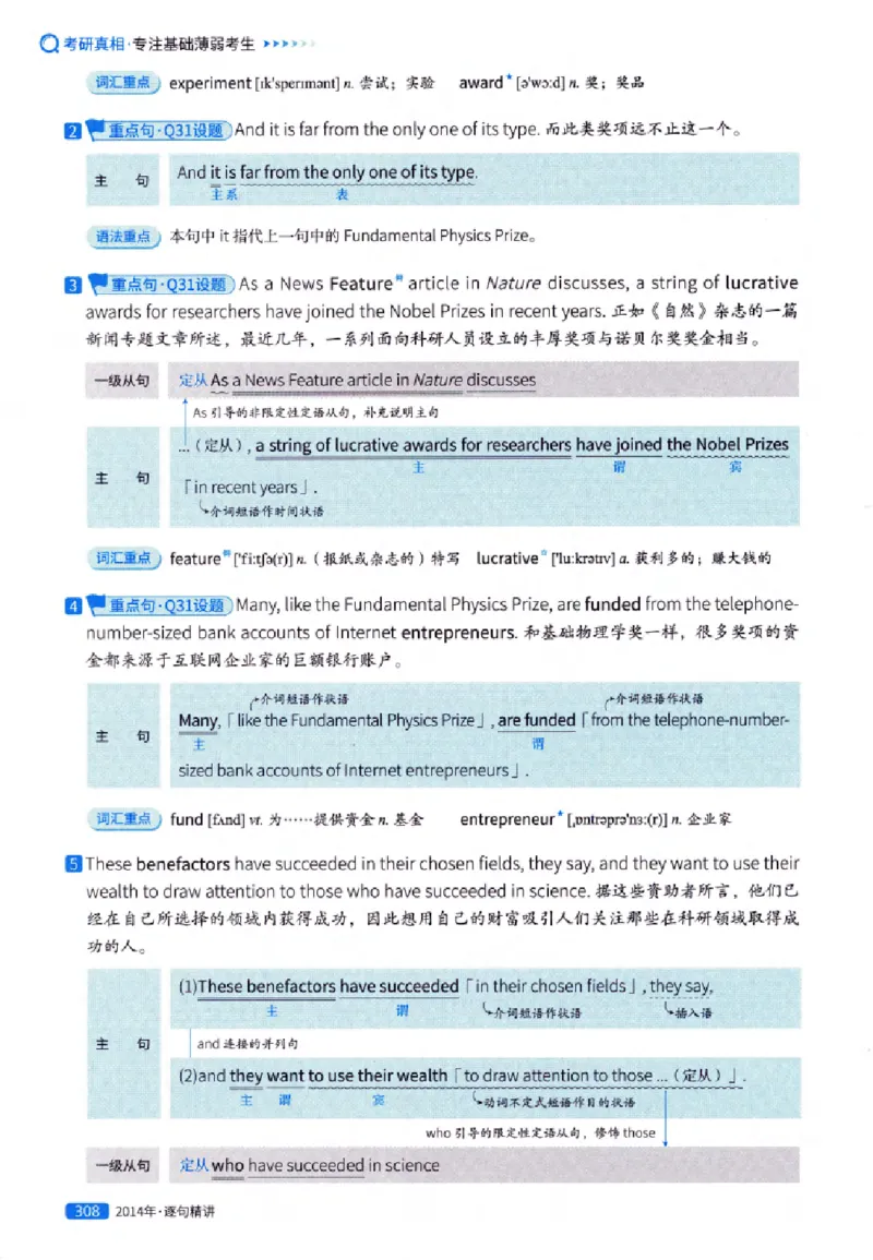 真题解析篇（一）逐句精讲英语(一)2007-2016_27考研真题_考研英语一、二真题+解析（1994-2026）_02.考研真相_2027《考研真相》（英一）