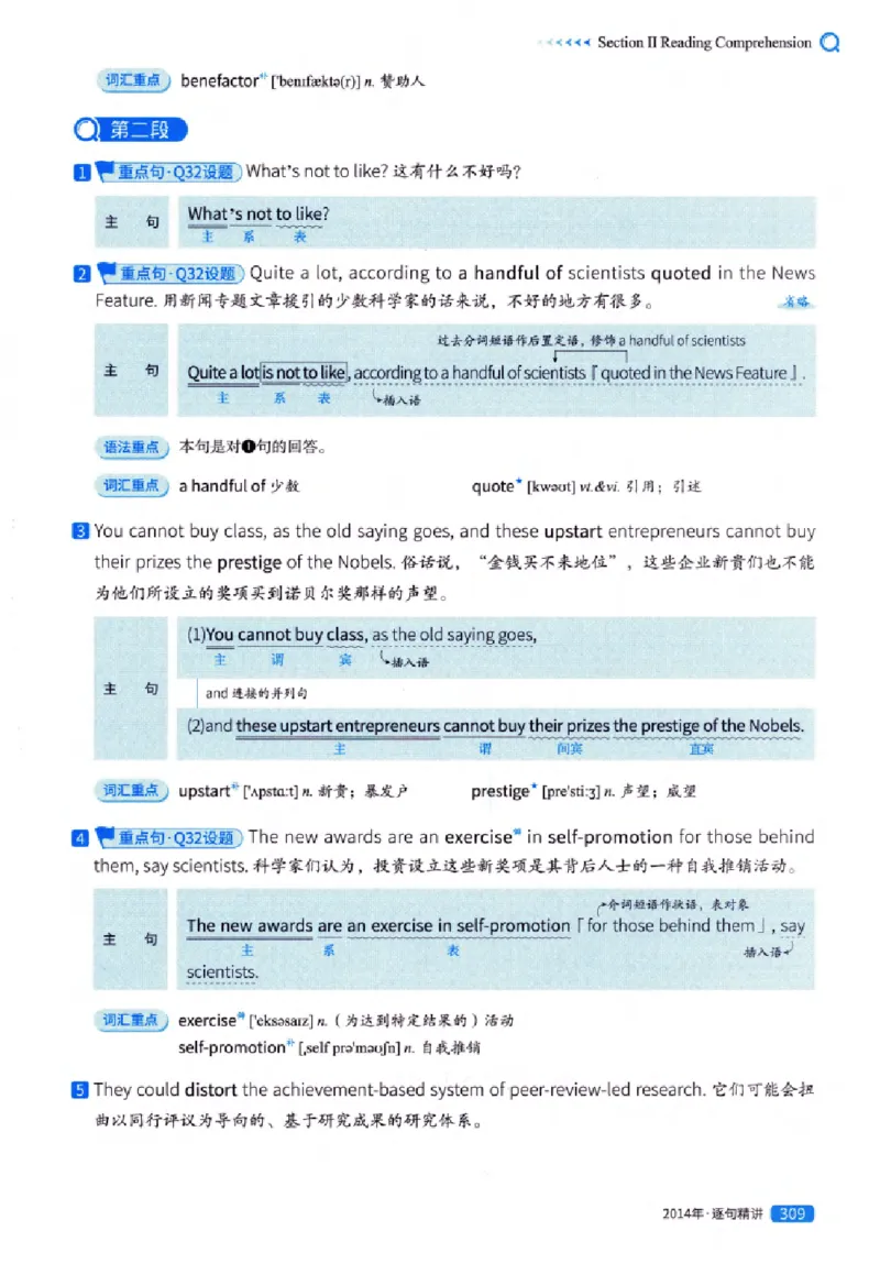 真题解析篇（一）逐句精讲英语(一)2007-2016_27考研真题_考研英语一、二真题+解析（1994-2026）_02.考研真相_2027《考研真相》（英一）