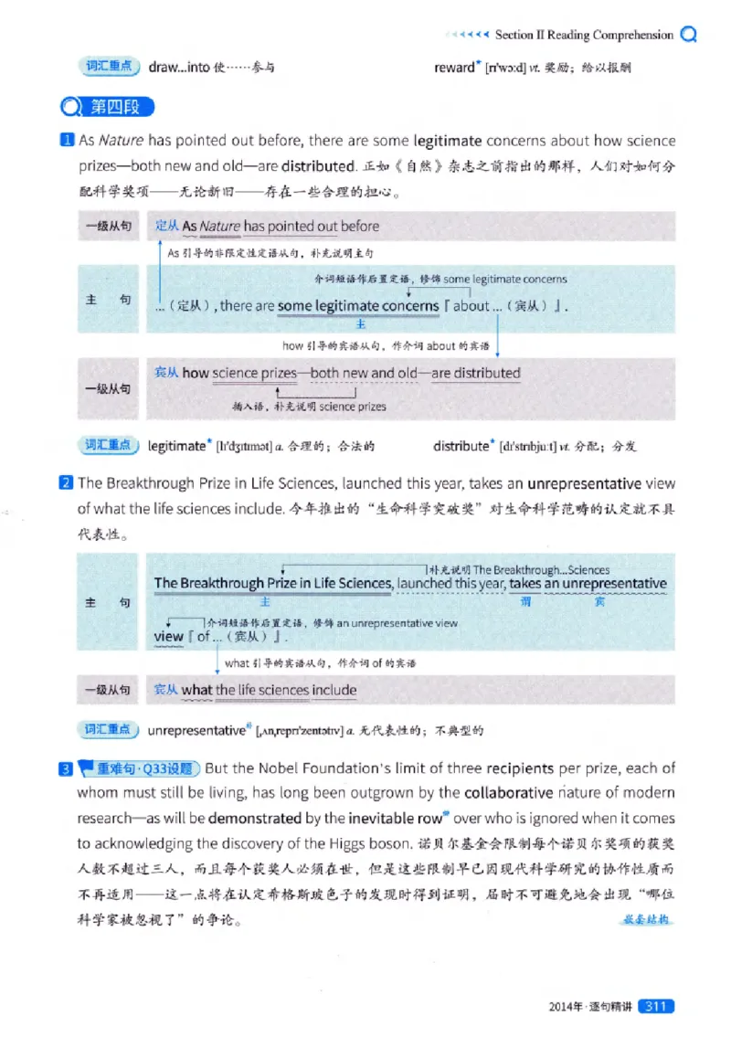 真题解析篇（一）逐句精讲英语(一)2007-2016_27考研真题_考研英语一、二真题+解析（1994-2026）_02.考研真相_2027《考研真相》（英一）