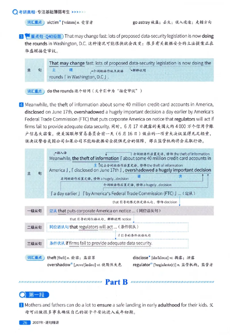 真题解析篇（一）逐句精讲英语(一)2007-2016_27考研真题_考研英语一、二真题+解析（1994-2026）_02.考研真相_2027《考研真相》（英一）