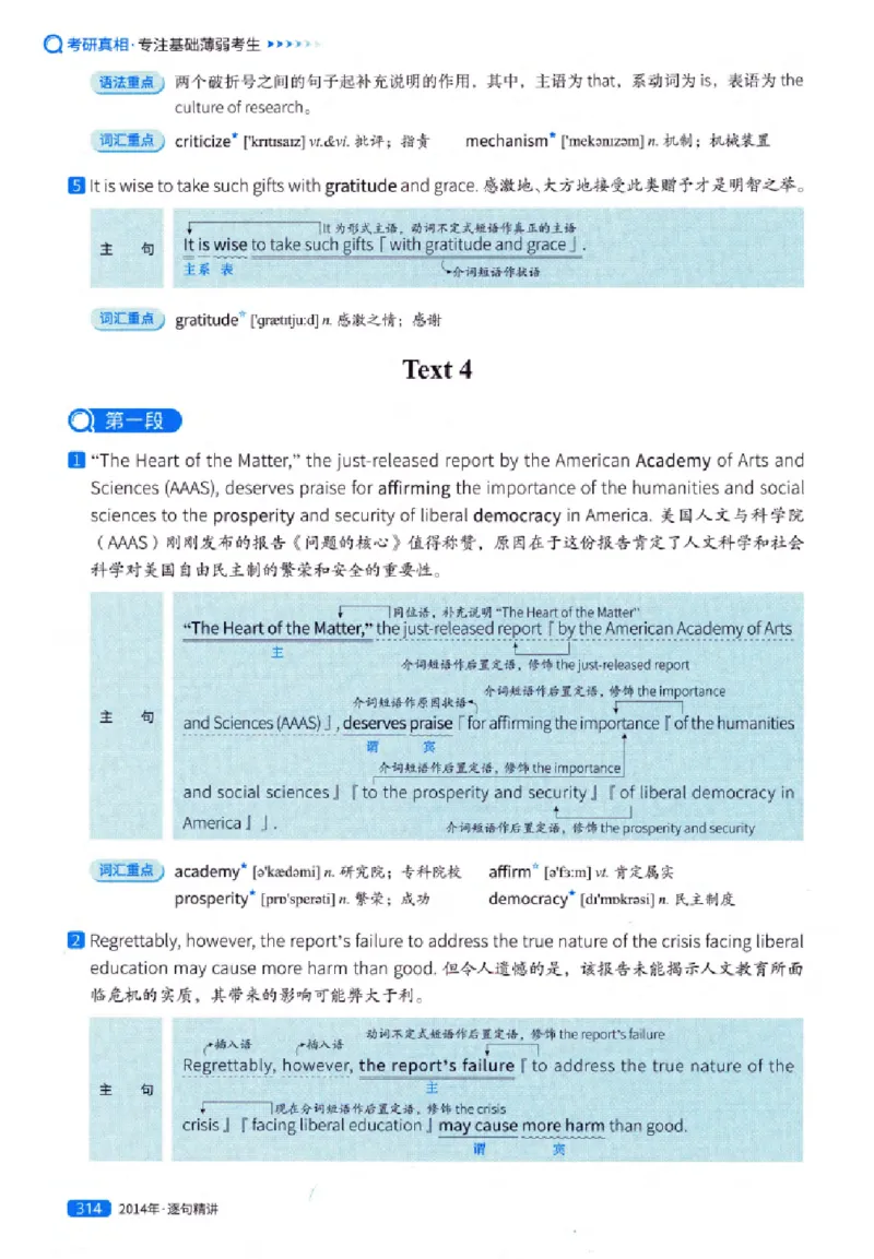 真题解析篇（一）逐句精讲英语(一)2007-2016_27考研真题_考研英语一、二真题+解析（1994-2026）_02.考研真相_2027《考研真相》（英一）