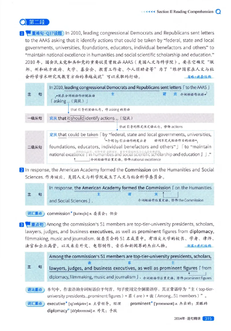 真题解析篇（一）逐句精讲英语(一)2007-2016_27考研真题_考研英语一、二真题+解析（1994-2026）_02.考研真相_2027《考研真相》（英一）