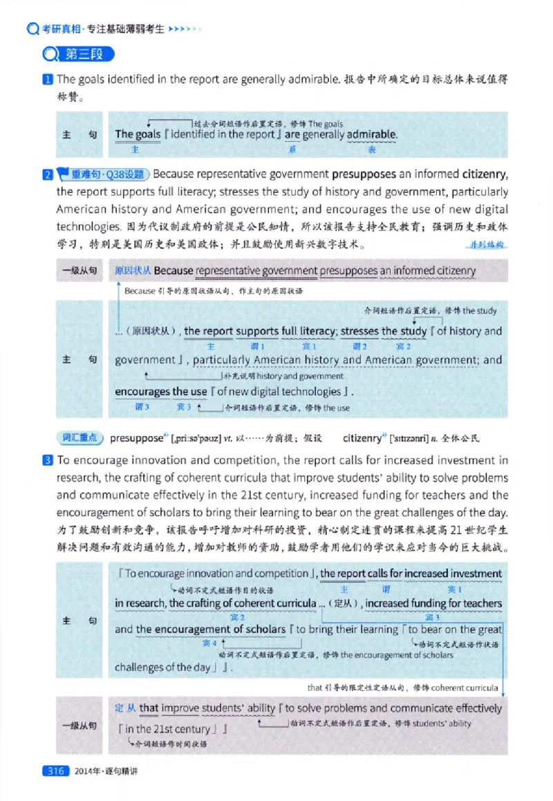 真题解析篇（一）逐句精讲英语(一)2007-2016_27考研真题_考研英语一、二真题+解析（1994-2026）_02.考研真相_2027《考研真相》（英一）