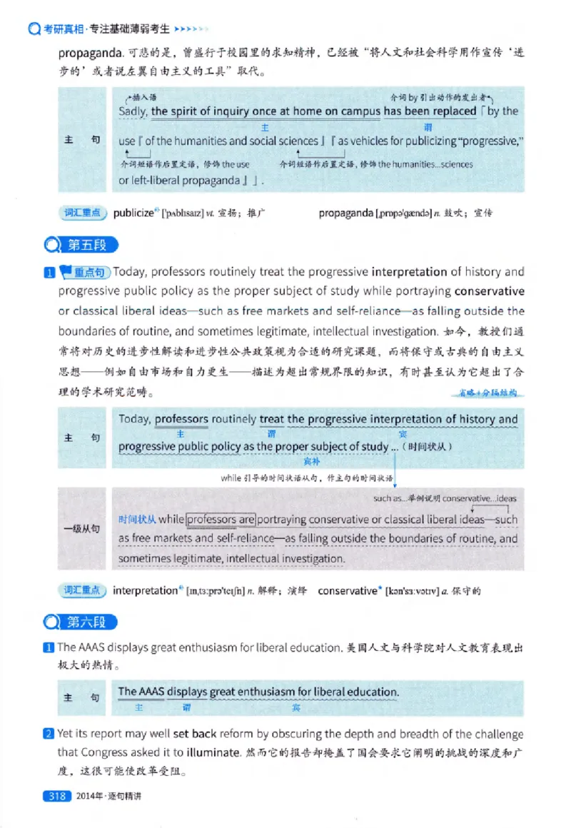 真题解析篇（一）逐句精讲英语(一)2007-2016_27考研真题_考研英语一、二真题+解析（1994-2026）_02.考研真相_2027《考研真相》（英一）