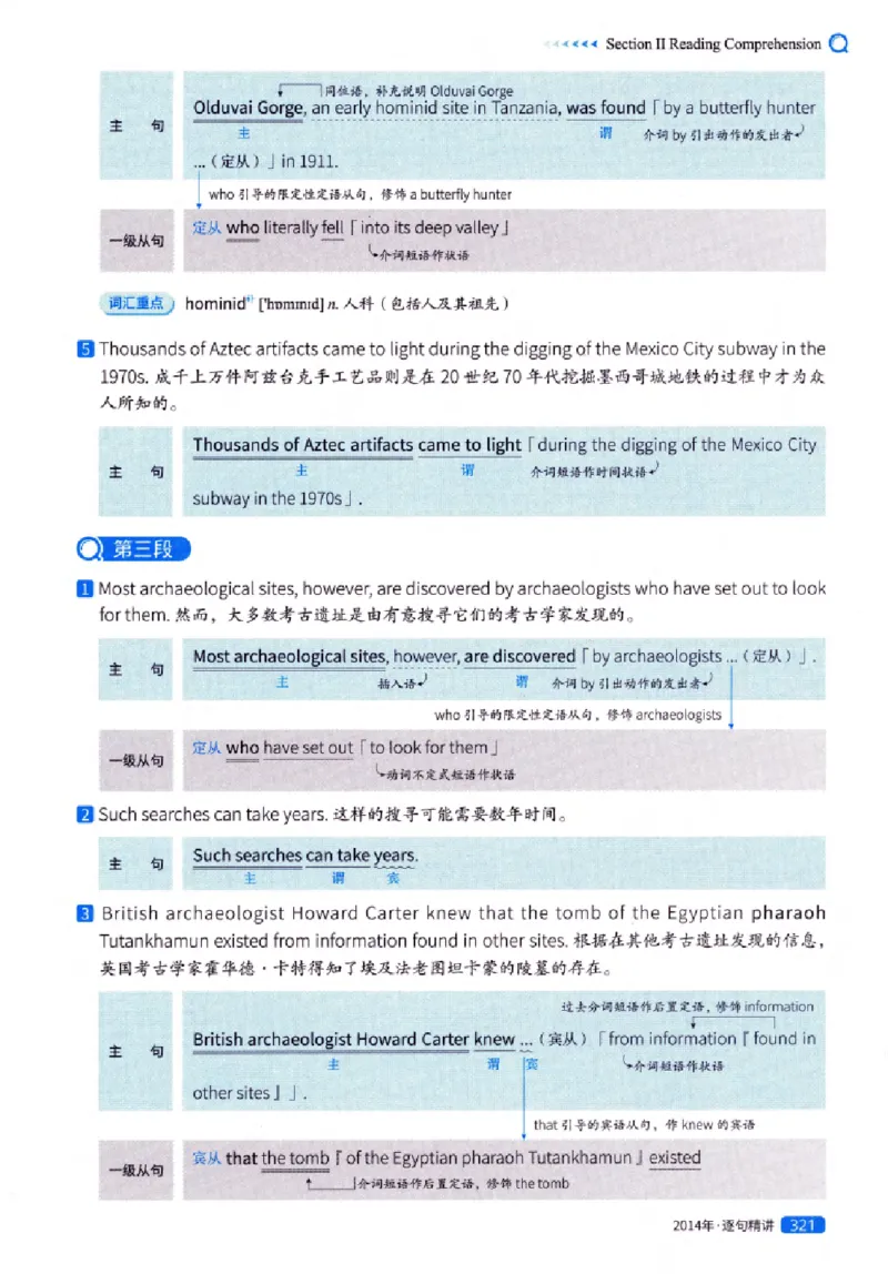 真题解析篇（一）逐句精讲英语(一)2007-2016_27考研真题_考研英语一、二真题+解析（1994-2026）_02.考研真相_2027《考研真相》（英一）