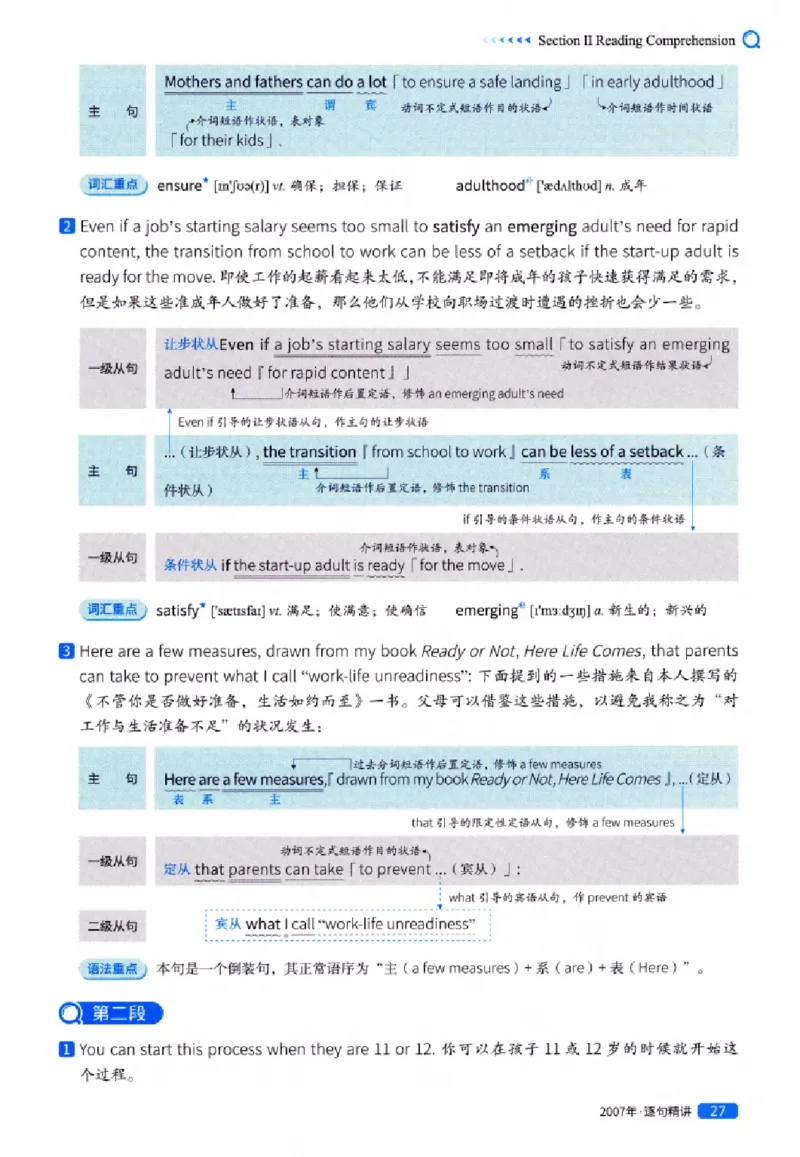 真题解析篇（一）逐句精讲英语(一)2007-2016_27考研真题_考研英语一、二真题+解析（1994-2026）_02.考研真相_2027《考研真相》（英一）