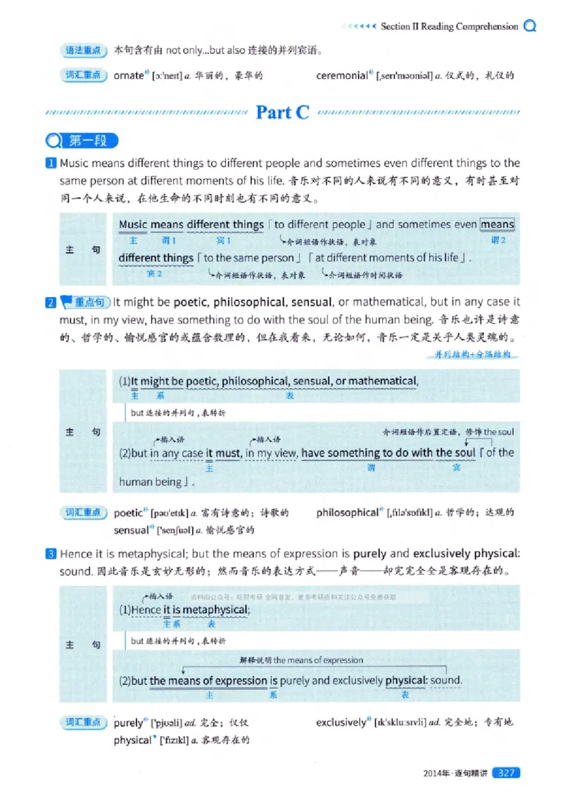 真题解析篇（一）逐句精讲英语(一)2007-2016_27考研真题_考研英语一、二真题+解析（1994-2026）_02.考研真相_2027《考研真相》（英一）