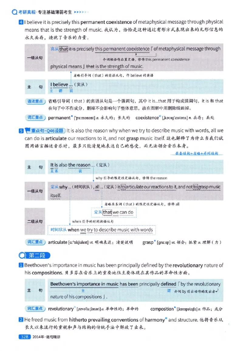 真题解析篇（一）逐句精讲英语(一)2007-2016_27考研真题_考研英语一、二真题+解析（1994-2026）_02.考研真相_2027《考研真相》（英一）