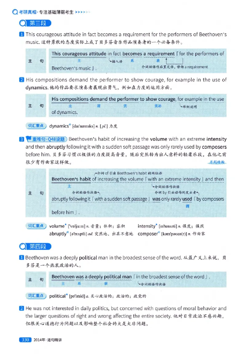 真题解析篇（一）逐句精讲英语(一)2007-2016_27考研真题_考研英语一、二真题+解析（1994-2026）_02.考研真相_2027《考研真相》（英一）