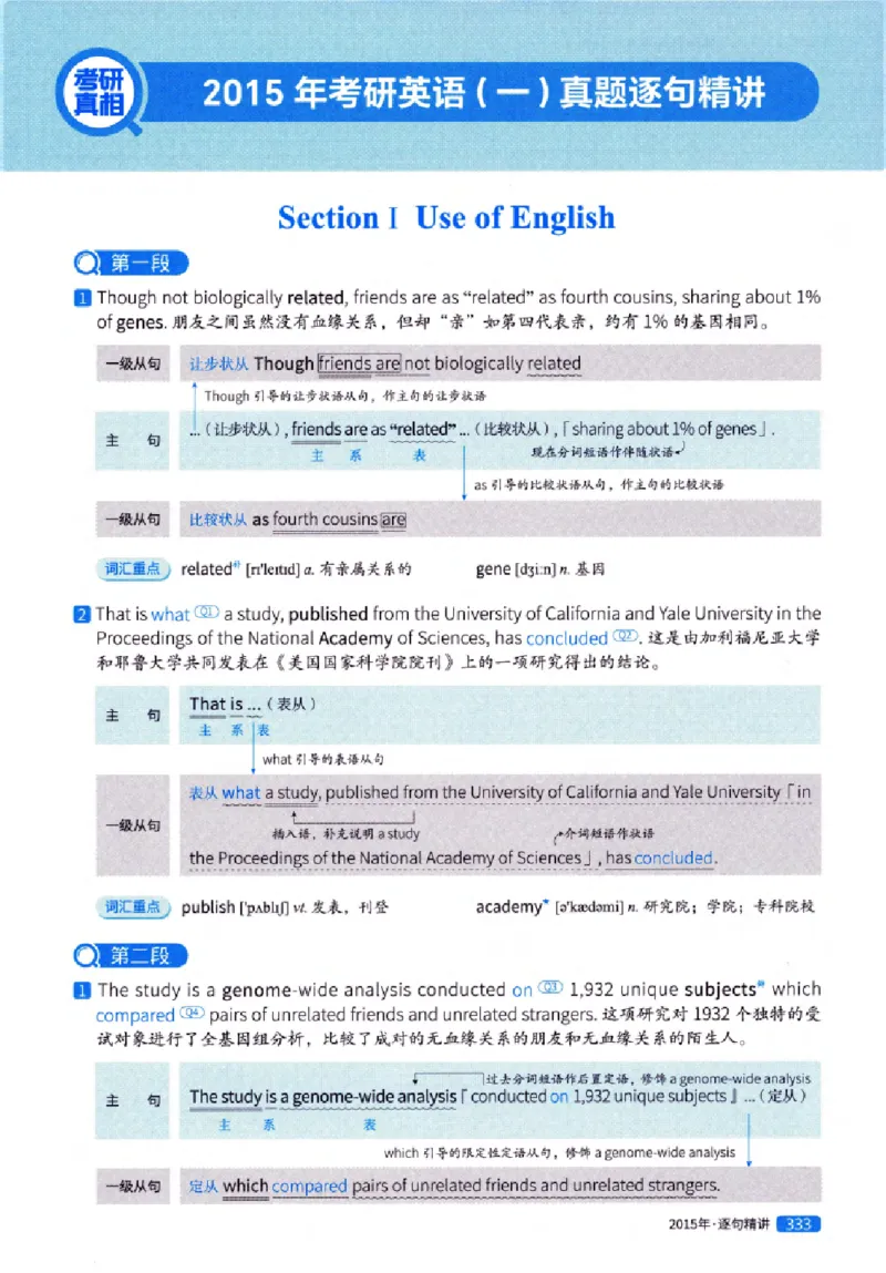 真题解析篇（一）逐句精讲英语(一)2007-2016_27考研真题_考研英语一、二真题+解析（1994-2026）_02.考研真相_2027《考研真相》（英一）