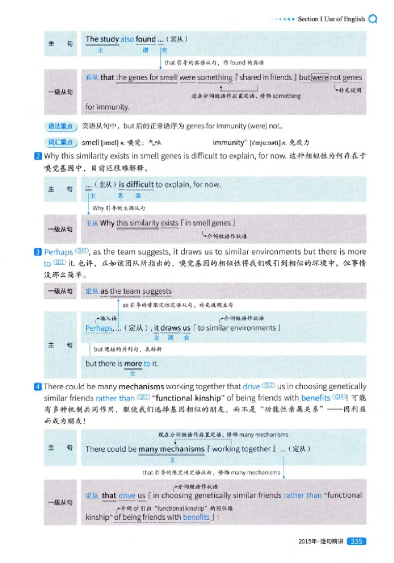 真题解析篇（一）逐句精讲英语(一)2007-2016_27考研真题_考研英语一、二真题+解析（1994-2026）_02.考研真相_2027《考研真相》（英一）
