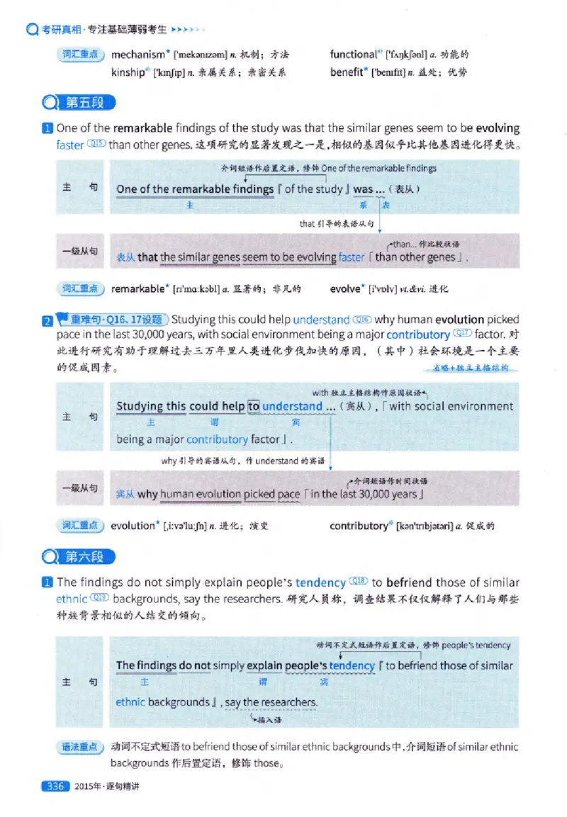 真题解析篇（一）逐句精讲英语(一)2007-2016_27考研真题_考研英语一、二真题+解析（1994-2026）_02.考研真相_2027《考研真相》（英一）