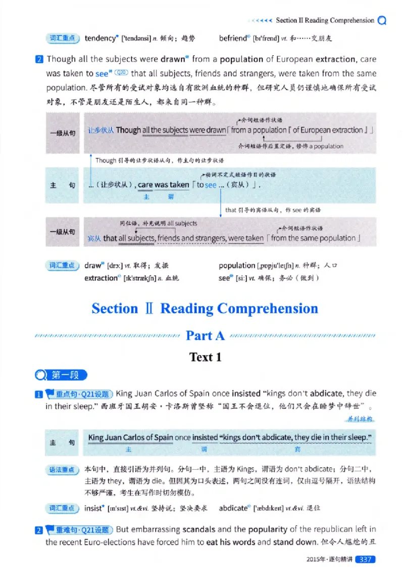 真题解析篇（一）逐句精讲英语(一)2007-2016_27考研真题_考研英语一、二真题+解析（1994-2026）_02.考研真相_2027《考研真相》（英一）