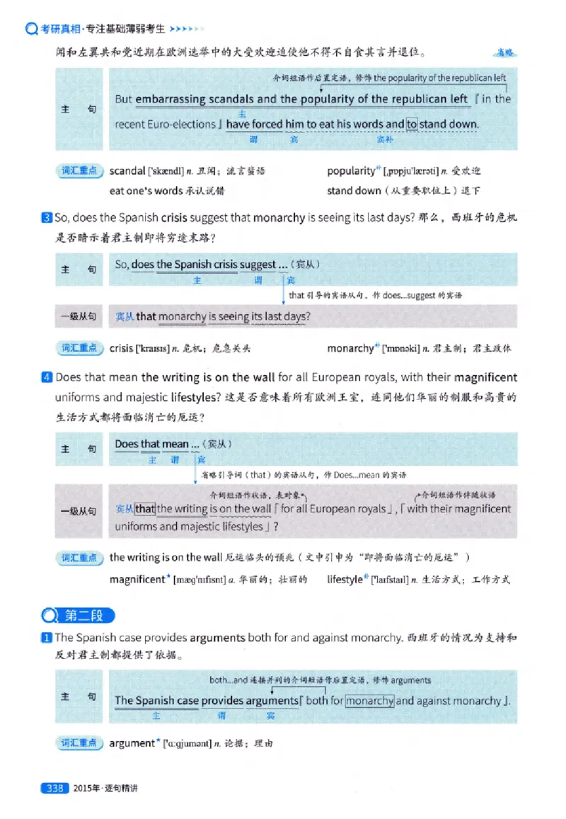 真题解析篇（一）逐句精讲英语(一)2007-2016_27考研真题_考研英语一、二真题+解析（1994-2026）_02.考研真相_2027《考研真相》（英一）
