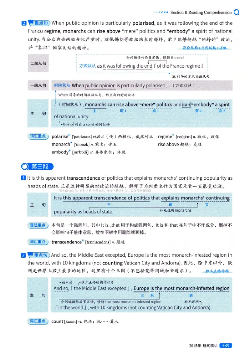 真题解析篇（一）逐句精讲英语(一)2007-2016_27考研真题_考研英语一、二真题+解析（1994-2026）_02.考研真相_2027《考研真相》（英一）