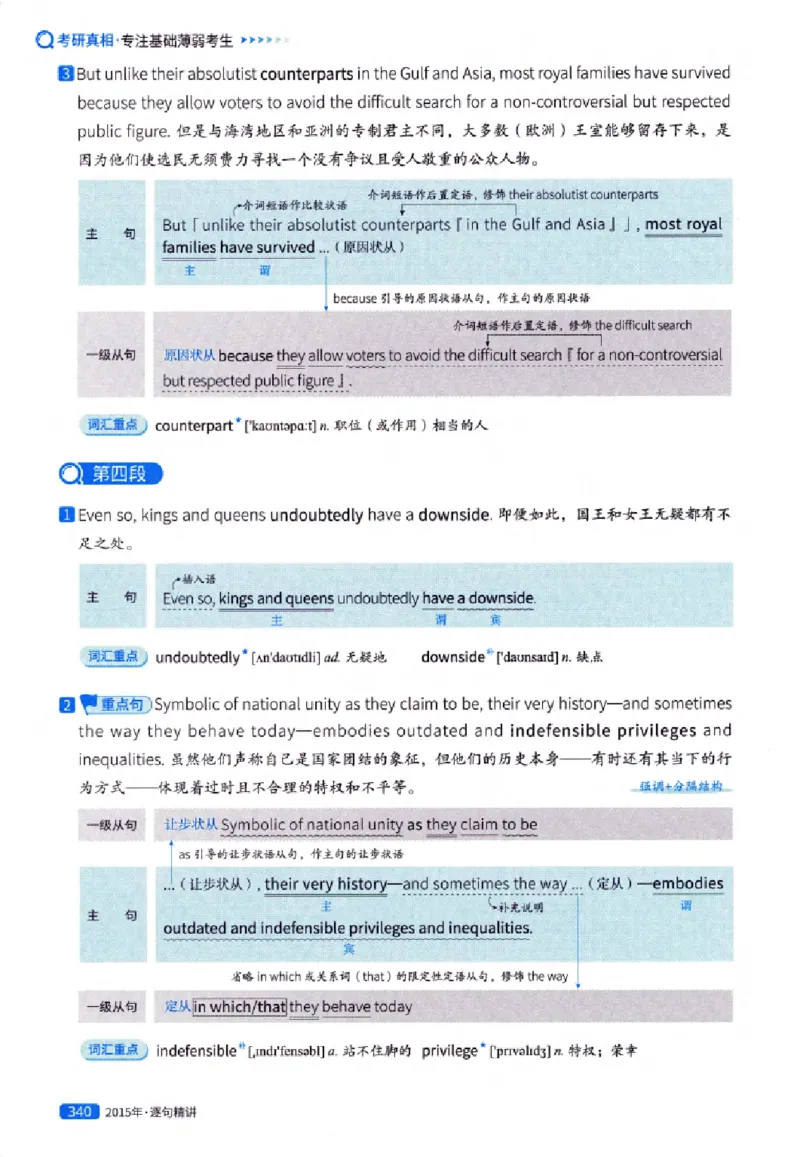 真题解析篇（一）逐句精讲英语(一)2007-2016_27考研真题_考研英语一、二真题+解析（1994-2026）_02.考研真相_2027《考研真相》（英一）