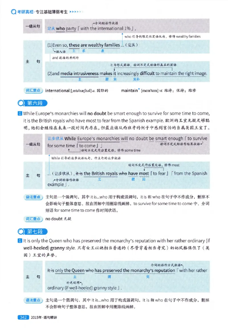 真题解析篇（一）逐句精讲英语(一)2007-2016_27考研真题_考研英语一、二真题+解析（1994-2026）_02.考研真相_2027《考研真相》（英一）