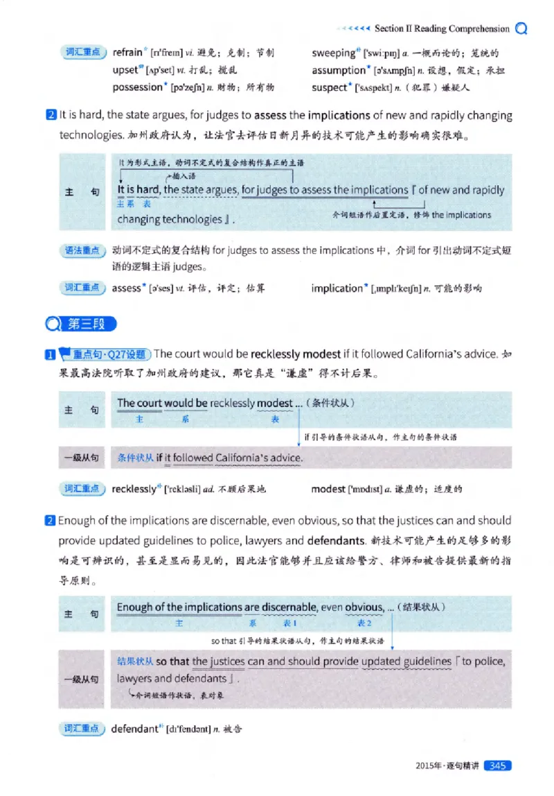 真题解析篇（一）逐句精讲英语(一)2007-2016_27考研真题_考研英语一、二真题+解析（1994-2026）_02.考研真相_2027《考研真相》（英一）
